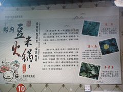 -黔府豆米火锅野菜馆(南马店)