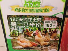 -老乡鸡(寿县君子大道店)