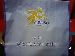 -GANSO元祖食品(黄石店)