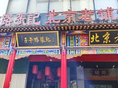 门面-子午路张记肉夹馍(小寨西路店)