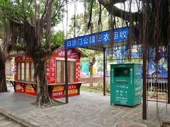 -白沙门生态公园