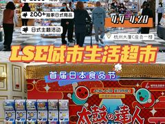 -杭州大厦LSE城市生活超市(杭州大厦店)