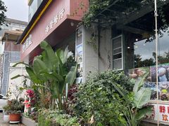 -野菌皇海景野生菌火锅(滨海大道店)