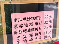 -杨招娣糕点(装驾桥巷店)