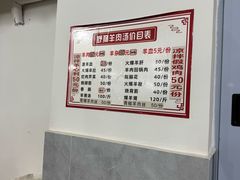-野狗羊肉汤