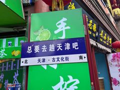 -古文化街旅游区