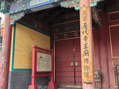 -历代帝王庙博物馆