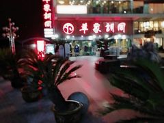 -羊家胡同·龙虾烧烤火锅(龙汇路店)