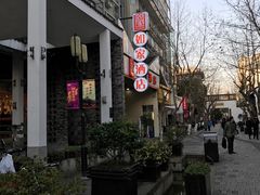 -如家酒店·neo(杭州西湖南宋御街定安路地铁站店)
