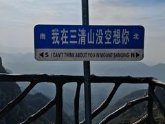 -三清山风景名胜区
