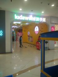 -孩子王童乐园(西安盛龙店)