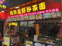 门面-老闽味姜母鸭·煎蟹闽菜餐厅(曾厝垵地标店)