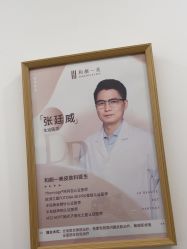 -和颜一美轻医美连锁