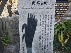 -难波八坂神社