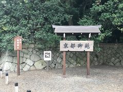 -京都御所