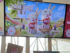 -DQ·蛋糕·冰淇淋(南开大悦城2F店)