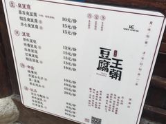 -品腐记·豆腐王朝(老门东总店)