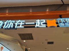 -鱼你在一起(新森兰花园城店)