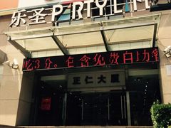 乐圣KTV(崇文店)-乐圣量贩KTV自助餐(崇文店)