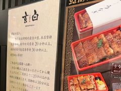 -玄白·炭烤活鳗(上海首店)