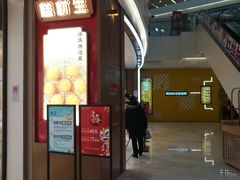 门面-糕材生(龙湖北京大兴天街店)