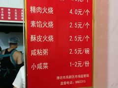 菜单-张吉祥花椒肉火烧(老潍县美食城店)