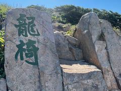 -舟山嵊泗列岛风景名胜区