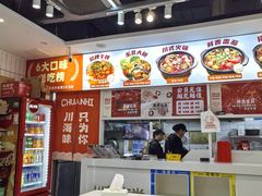 -川海丰尚砂锅麻辣烫(京新广场店)