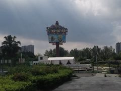 -成都欢乐谷