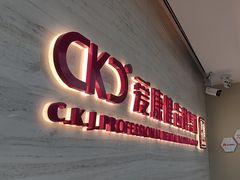 -希玛爱康健口腔(南山海岸城店)