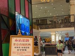 -大鸭梨烤鸭(左家庄店)