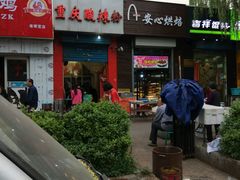 -重庆酸辣粉(老军营小环路店)