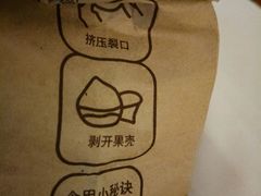 板栗-粒上皇(五岭店)