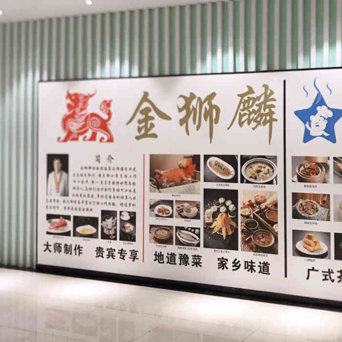 金狮麟·地道豫菜(朝阳门店)-"离公司超级近的一家店了,刚开业的时候