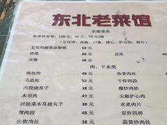 -东北老菜馆