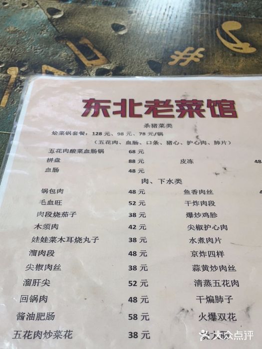 东北老菜馆图片