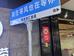 -海底捞火锅(汇金星力城店)