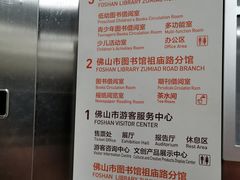 -佛山市图书馆(祖庙路分馆)