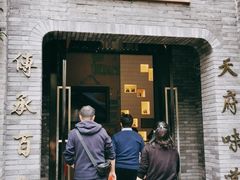 门面-天府掌柜(九眼桥店)