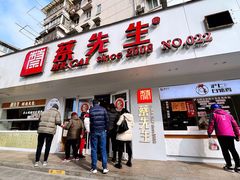 门面-蔡先生(双阳路店)