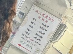 -周震馄饨