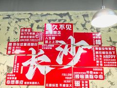 -巴山路曹记鸭霸王火锅(梅溪步步高新天地店)