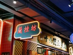 门面-十六蒲(桂林路店)