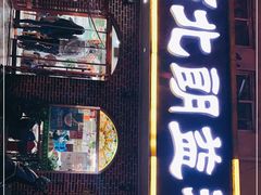 门面-西北朗益和穆斯林餐厅