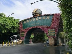 -东部华侨城