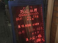 -苏妃奶酪(平江路店)