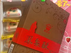 凤梨酥-阿吉仔(大元路店)