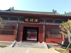 -开封府