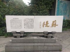 -苏堤停车场
