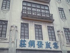 -汕头市小公园